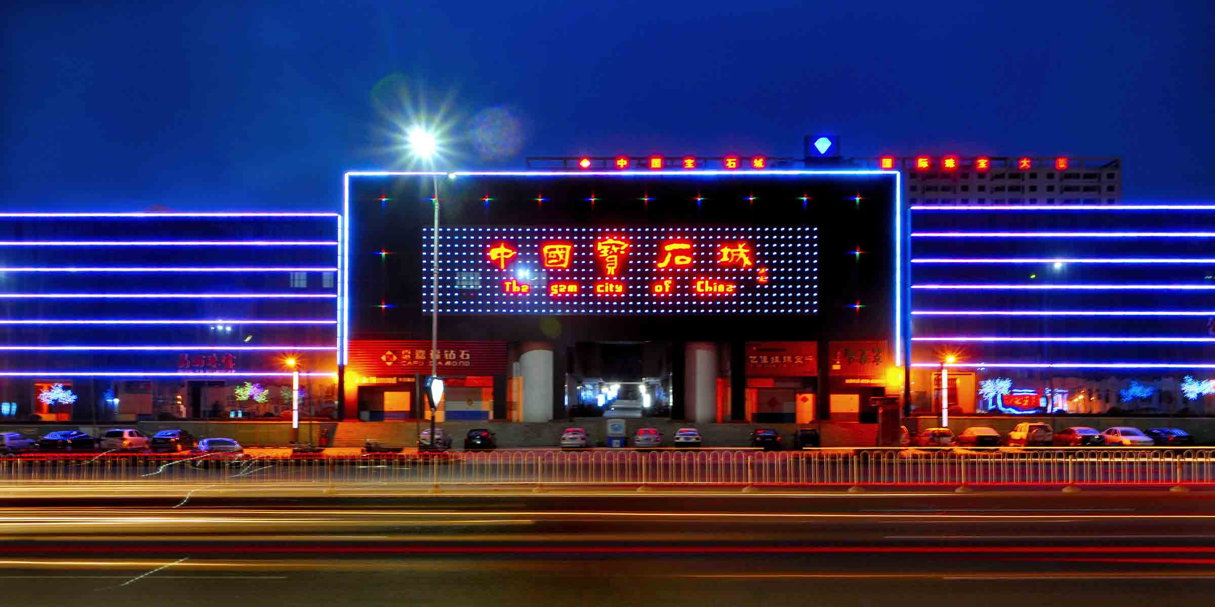 [2013.5.15[山东·昌乐—2013中国(昌乐)国际宝石博览会