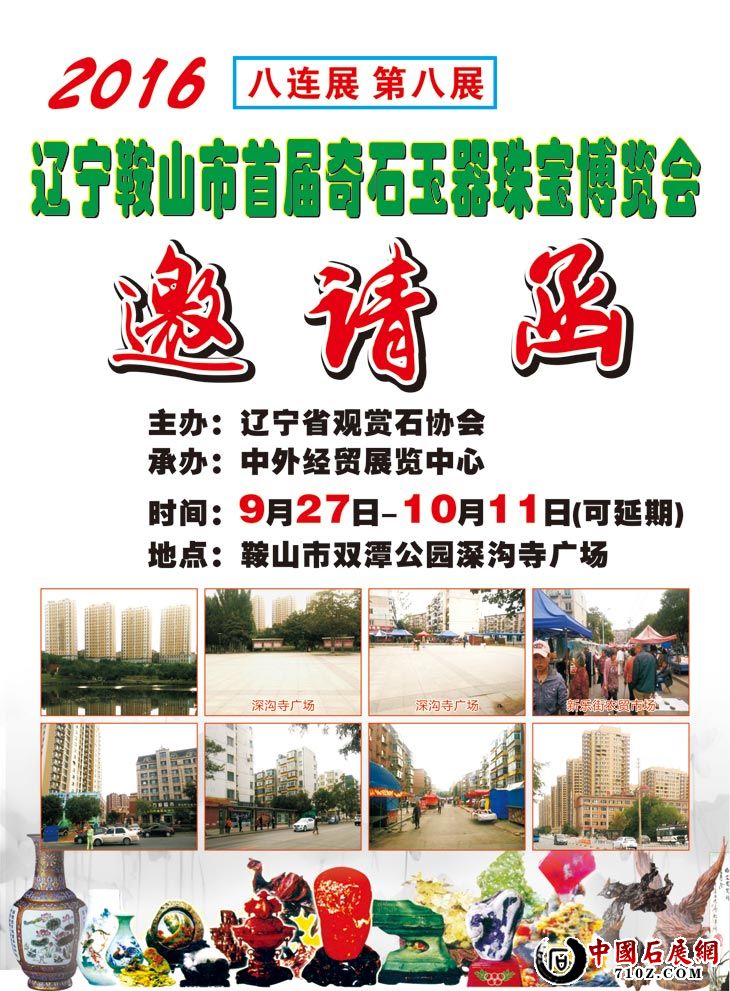 2016-�ڰ�չ-������ɽ����ʯ�����鱦������-1.jpg