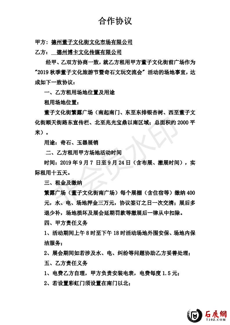 �����Ļ��� ����صĺ���Э��20190907_00.jpg