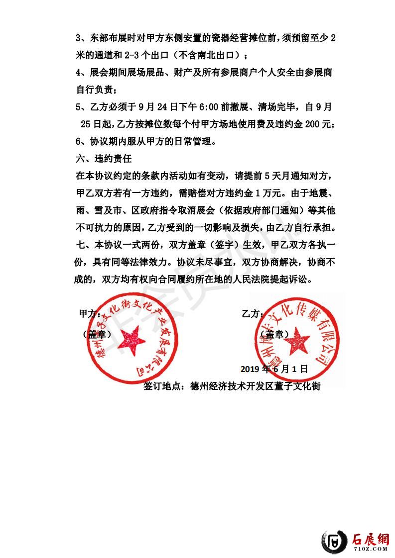 �����Ļ��� ����صĺ���Э��20190907_01.jpg