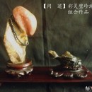 【问   道】中国灵壁彩珍珠纹石，彩石组合