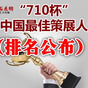 ��710�����׽��й���Ѳ�չ�˴���������������