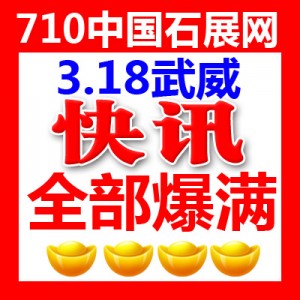 ����Ѷ��[3.18][���ࡤ����]չ��Բ���ɹ���ȫ����������3.18��