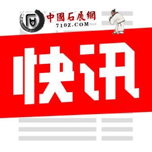 ���ֳ���������4��8�����������Ź���Ǵ�����ʯ����չ������ҳ�ѿ�ʼȫ�Ƿ��ţ�